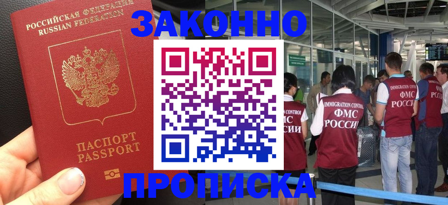 прописка гарантия в Николаевске-на-Амуре