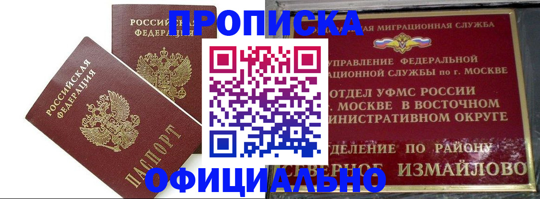 временная регистрация купить в Николаевске-на-Амуре