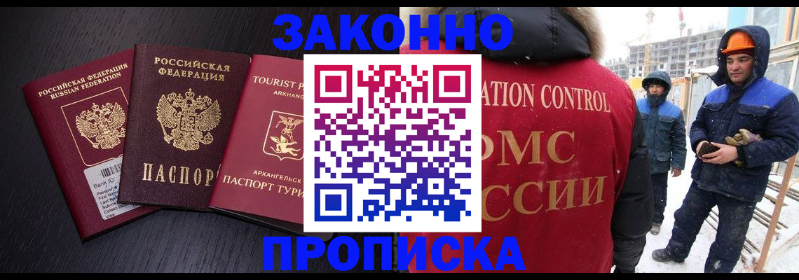 прописка законно в Николаевске-на-Амуре