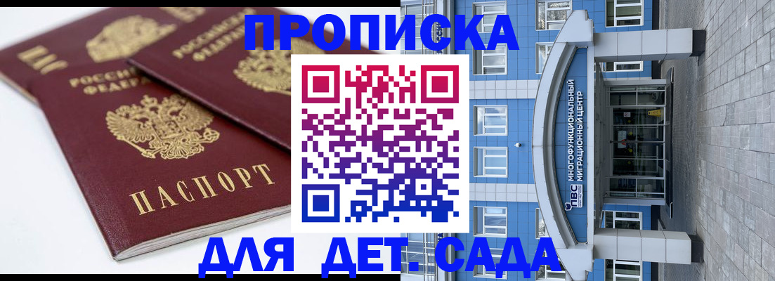 регистрация для дет. сада в Николаевске-на-Амуре